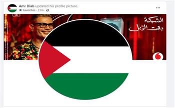عمرو دياب يتضامن مع غزة ويغير صور حساباته على مواقع التواصل لعلم فلسطين