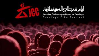 تضامنا مع غزة.. إلغاء الدورة الـ34 من مهرجان قرطاج السينمائي