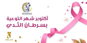 «قومي المرأة»: ندعم كل سيدة مصرية مثابرة محاربة لمرض سرطان الثدي