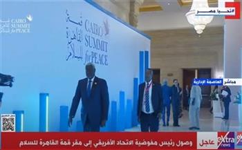 رئيس مفوضية الاتحاد الإفريقي يصل مقر قمة القاهرة للسلام
