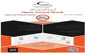 مكتبة الإسكندرية تنظم «أسبوع الوصول الحُر» بداية من الثلاثاء المقبل