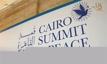 تقارير: قمة القاهرة للسلام طريق لحل القضية الفلسطينية
