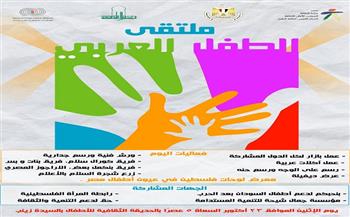القومي لثقافة الطفل يقيم «ملتقى الطفل العربي» بالحديقة الثقافية.. غدًا الاثنين