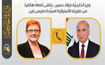 وزير الخارجية العراقي يتلقى اتصالا هاتفيا من نظيرته الأسترالية