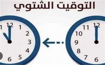 «أخر ساعتك 60 دقيقة».. تطبيق التوقيت الشتوي بمصر في هذا الموعد 
