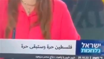 «فلسطين حرة وستبقى حرة».. «هاركز» مغاربة يخترقون التلفزيون الإسرائيلي الرسمي (فيديو)