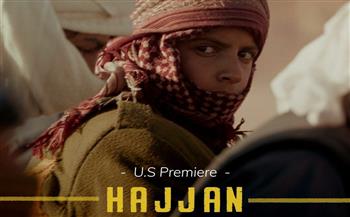 «هجّان» يفتتح مهرجان الفيلم العربى بسان فرانسيسكو أول نوفمبر