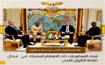 «حلمي» يبحث مع سفير دولة سيراليون بالقاهرة أوجه التعاون المشترك في مختلف أنشطة الطيران 