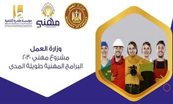 خطوات التسجيل في مشروع "مهني 2030" من وزارة العمل 
