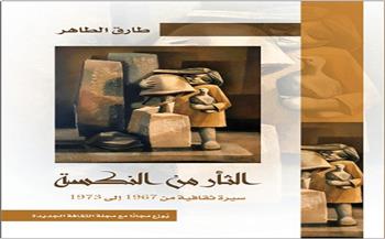الثأر من النكسة.. كتاب جديد عن معارك مصر الثقافية