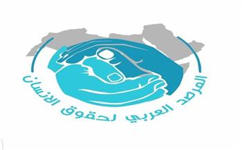 «المرصد العربي» يستنكر بيان البرلمان الأوروبي بشأن أوضاع حقوق الإنسان والانتخابات الرئاسية في مصر