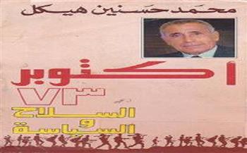 «أكتوبر 73 السلاح والسياسة».. محمد حسنين هيكل يروي تفاصيل الحرب