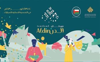 سلطنة عُمان تستضيف مهرجان «الدن» الدولي للفن والثقافة أواخر أكتوبر الجاري