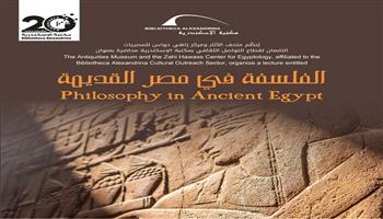 «الفلسفة في مصر القديمة» محاضرة بمكتبة الإسكندرية