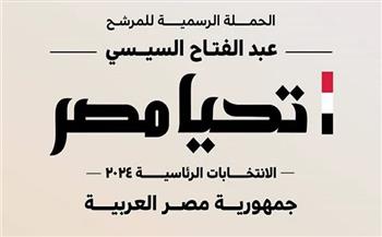 حملة الرئيس السيسي تطلق موقعها الإلكتروني.. وتتيح رابطًا للانضمام لها