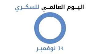 «الأطباء العرب» ينظم حملة إلكترونية لزيادة الوعي بمرض السكري