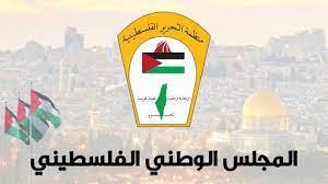 «الوطني الفلسطيني»: مجازر الاحتلال تزيدنا إصرارًا على مواصلة النضال 