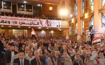 الحملة المرشح الرئاسي عبد الفتاح السيسي تشارك في مؤتمر حاشد للنقابة العامة للعاملين بالصحافة