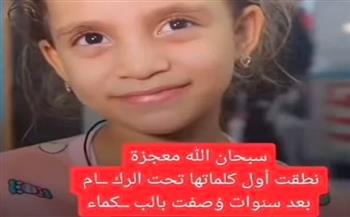 فيديو معجزة.. طفلة بكماء تنطق للمرة الأولى بسبب قصف منزلها في غزّة