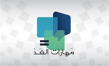 مملكة البحرين تستضيف البرنامج الشبابي الخليجي «مهارات الغد»