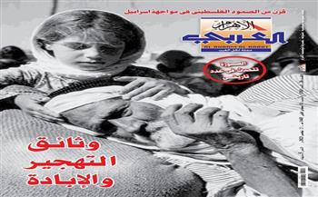 «الأهرام العربي» تصدر عددا استثنائيا يؤرخ للقضية الفلسطينية بالصور