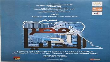 «مصر أد الدنيا».. معرض فني يقدم تجربة 121 فنانًا تشكيليًا بالأوبرا