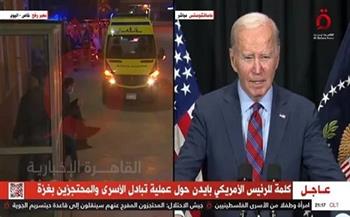 بايدن: أشكر الرئيس المصري عبدالفتاح السيسى على الوصول لتنفيذ هدنة غزة