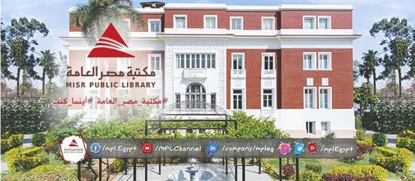 التنمر في المجتمع.. ندوة بمكتبة مصر العامة الأحد المقبل
