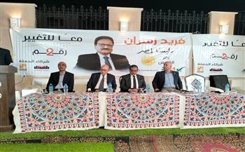  بالصور| مؤتمر انتخابي للمرشح الرئاسي فريد زهران في أطفيح بالجيزة