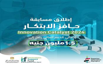 صندوق رعاية المبتكرين يُطلق مسابقة حافز الابتكار Innovation Catalyst 2024 لطلاب الجامعات