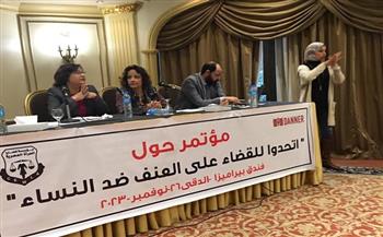 «قضايا المرأة المصرية» تقيم مؤتمرًا بعنوان اتحدوا للقضاء على العنف
