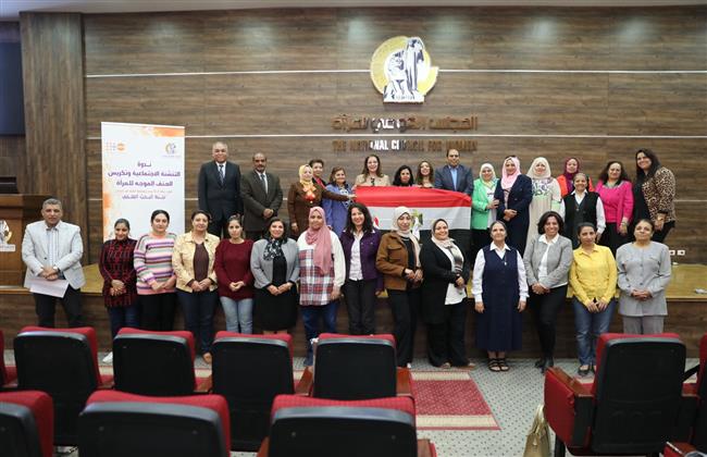 "قومي المرأة" ينظم ندوة بعنوان التنشئة الإجتماعية وتكريس العنف الموجه للمرأة