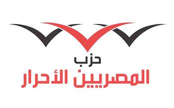 "المصريين الأحرار" بأسوان ينظم اجتماعًا حول المشاركة بالانتخابات الرئاسية