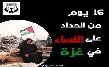 «قضايا المرأة» تصدر بيانًا بعنوان: 16 يومًا من الحداد على أوضاع نساء غزة