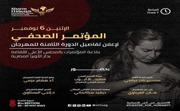 مهرجان شرم الشيخ للمسرح الشبابي يكشف تفاصيل دورته الثامنة غدًا