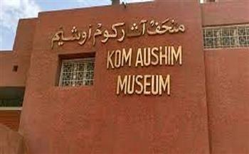 متحف كوم أوشيم يحتفل بذكرى مرور 7 سنوات على إعادة افتتاحه