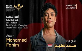 محمد فهيم أفضل شخصية مسرحية شابة بمهرجان شرم الشيخ الدولي للمسرح في دورته الـ 8