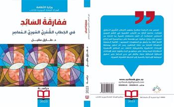 3 كتب جديدة.. تعرف على أحدث إصدارات الهيئة العامة السورية للكتاب