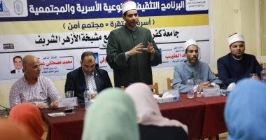 انطلاق ثاني أيام فعاليات دورة تأهيل المقبلين على الزواج الـ82 بجامعة كفر الشيخ