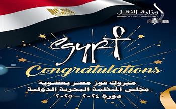 مصر تفوز بعضوية مجلس المنظمة البحرية الدولية  الفئة «C»