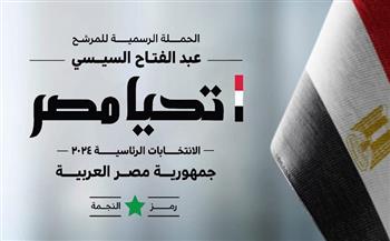 الحملة الرسمية للمرشح عبد الفتاح السيسي تعقد غرفة عمليات مركزية لمتابعة سير الانتخابات