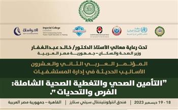 «العربية للتنمية الإدارية» تناقش التأمين الصحي والتغطية الصحية الشاملة.. الإثنين المقبل