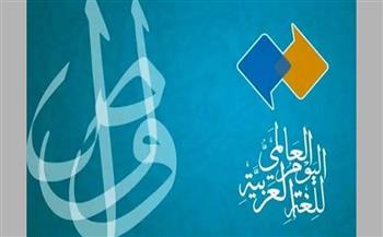 اليونسكو تحتفل باليوم العالمي للغة العربية 2023