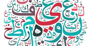اليوم العالمي لـ«العربية».. معلومات وأرقام عن الاحتفال بلغة القرآن الكريم