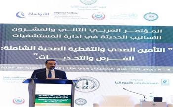 الصحة تشارك في فعاليات افتتاح المؤتمر العربي الـ 22 للأساليب الحديثة في إدارة المستشفيات