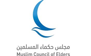 مجلس حكماء المسلمين يدعو للتَّمسك باللغة العربية لمستقبل مشرق