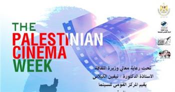 انطلاق أسبوع سينما فلسطين بالمركز القومي غدا