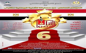 الإعلان عن الفائزين بمسابقة "أنا المصري" في نسختها السادسة.. الإثنين المقبل