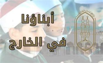 لهذه المراحل تنطلق غدًا.. تفاصيل امتحانات أبناؤنا في الخارج أزهر