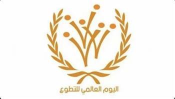 لماذا يحتفل العالم باليوم العالمي للتطوع؟